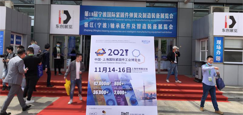 The 18th China (Ningbo) fastener, spring and manufacturing equipment exhibition grand opening
